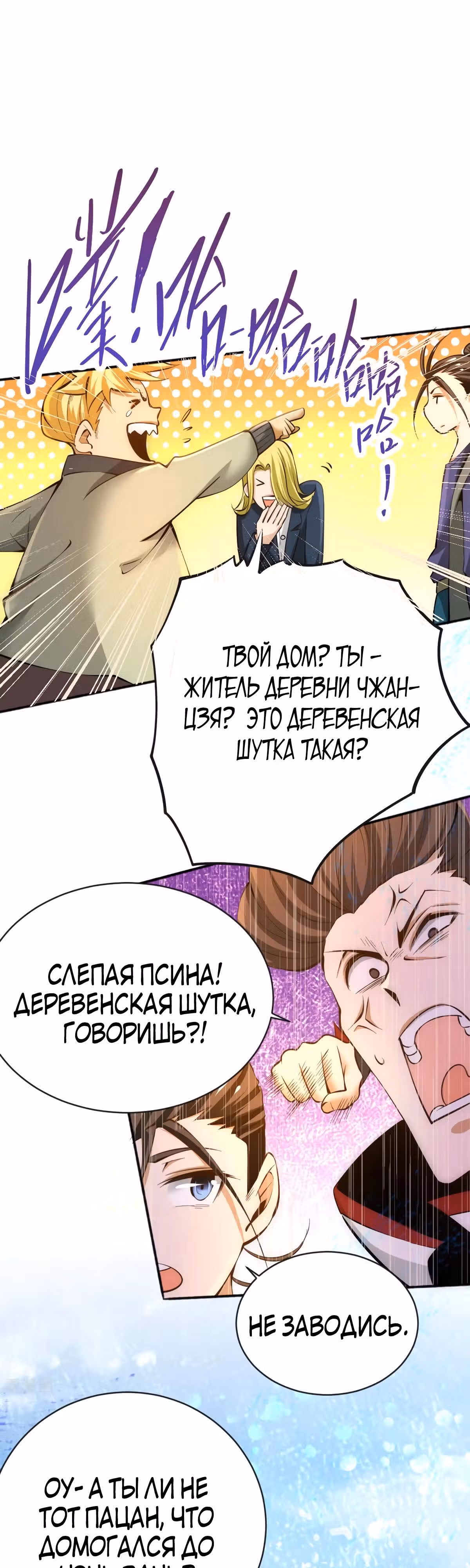 Сильнейший Городской Мастер — Том 1 · Глава 75, страница 5