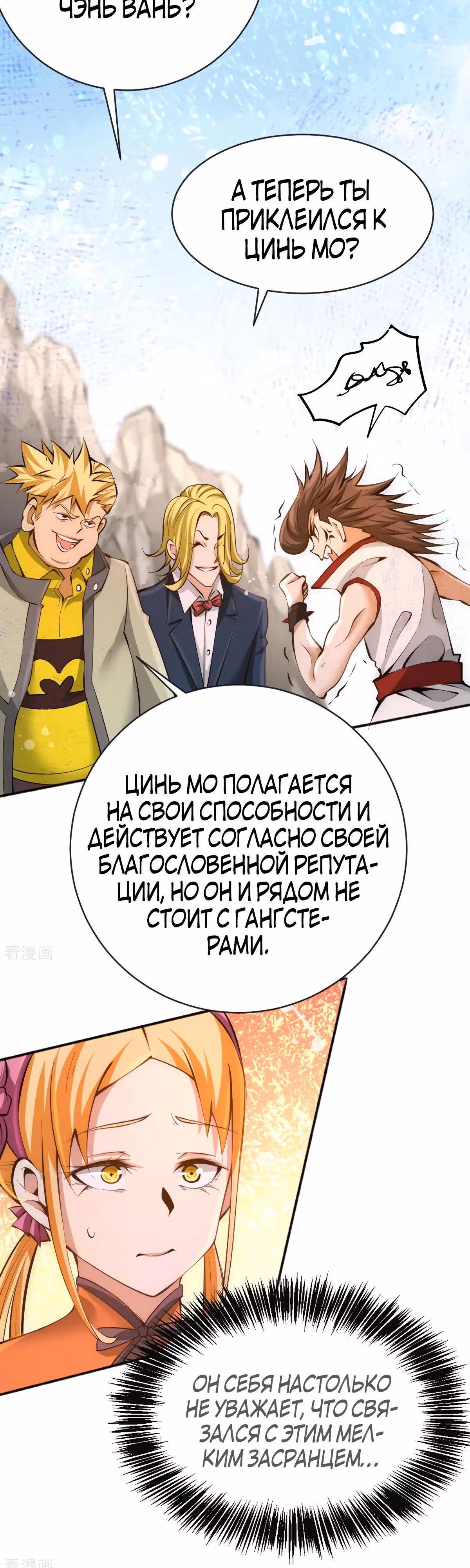 Сильнейший Городской Мастер — Том 1 · Глава 75, страница 6