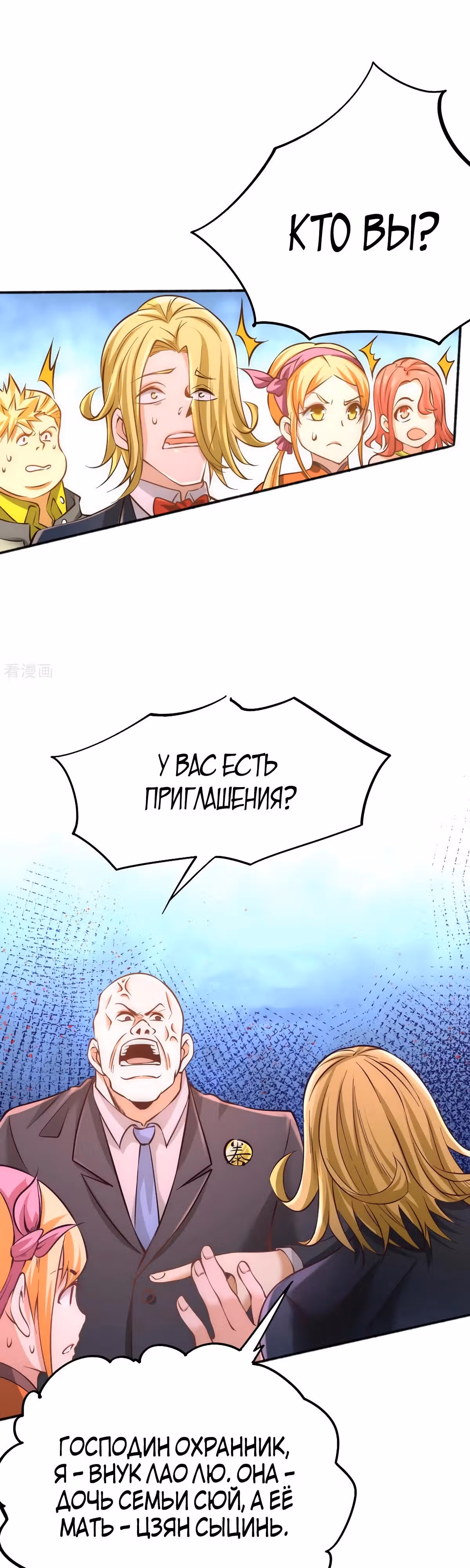 Сильнейший Городской Мастер — Том 1 · Глава 75, страница 9