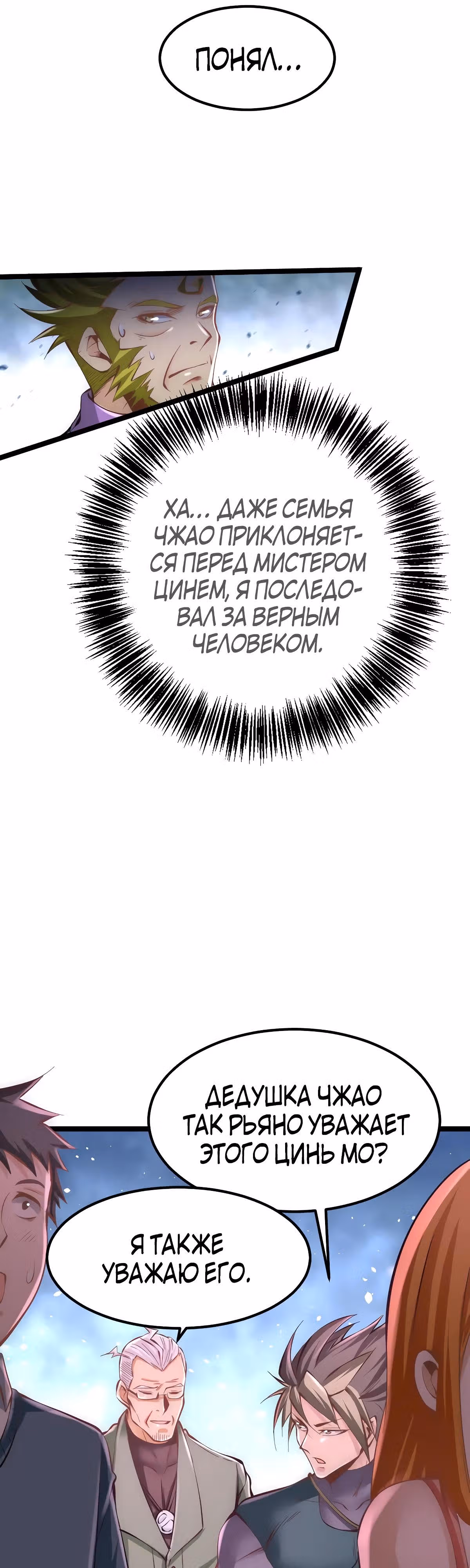 Сильнейший Городской Мастер — Том 1 · Глава 76, страница 11