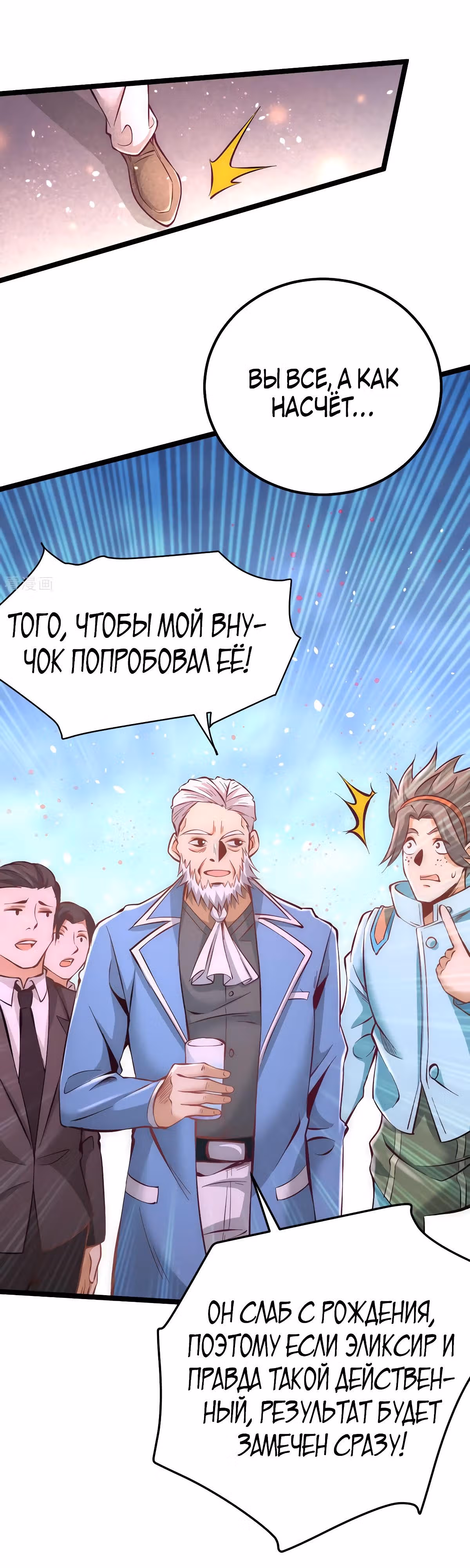 Сильнейший Городской Мастер — Том 1 · Глава 76, страница 15