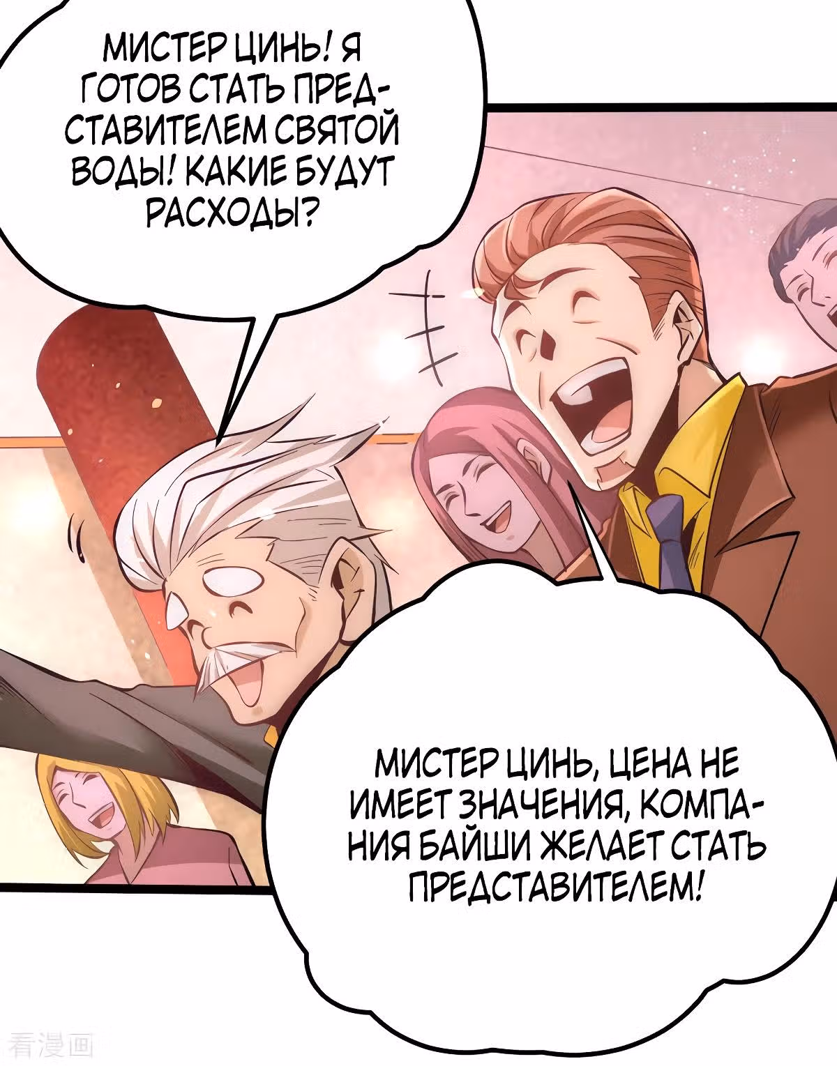 Сильнейший Городской Мастер — Том 1 · Глава 76, страница 19