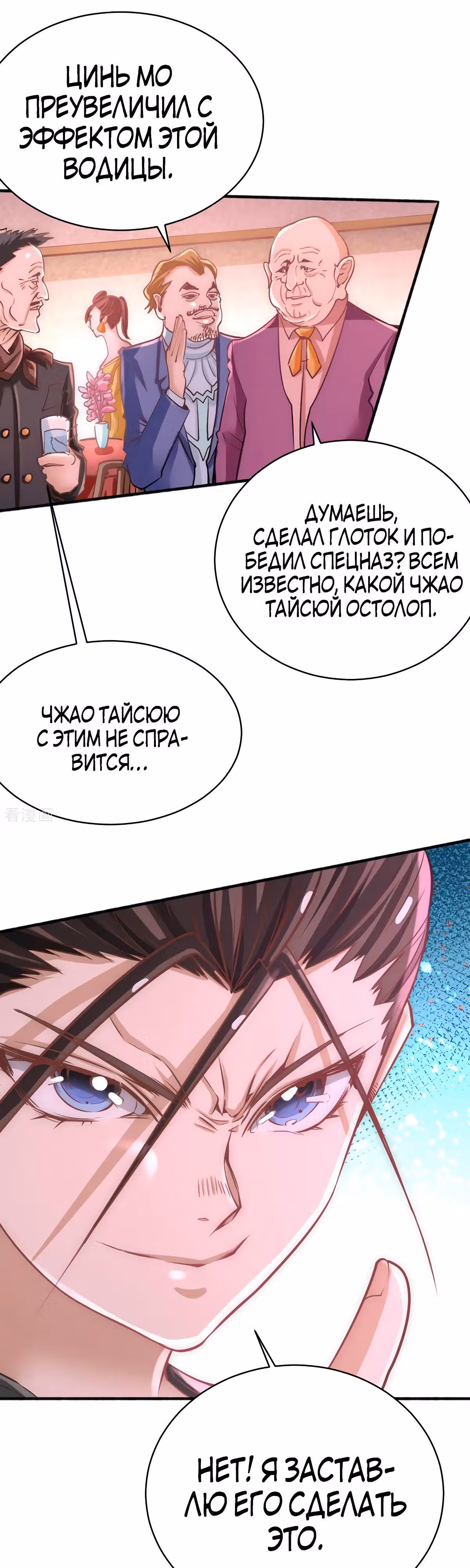 Сильнейший Городской Мастер — Том 1 · Глава 76, страница 24