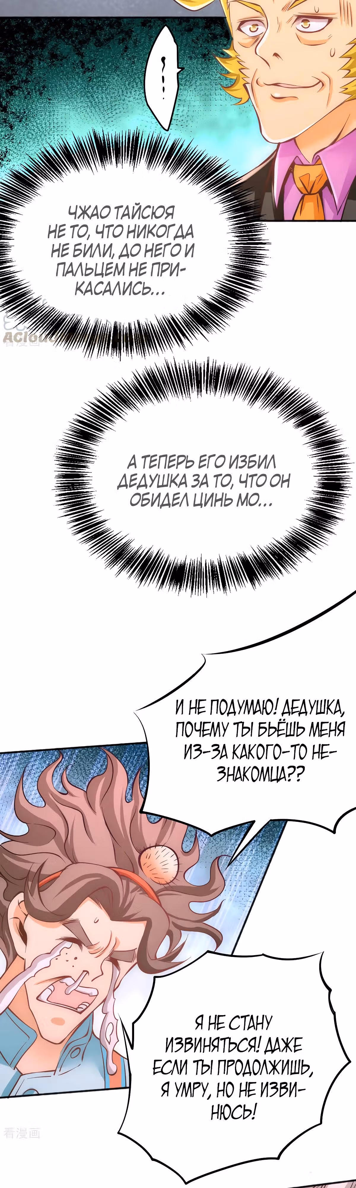 Сильнейший Городской Мастер — Том 1 · Глава 76, страница 7