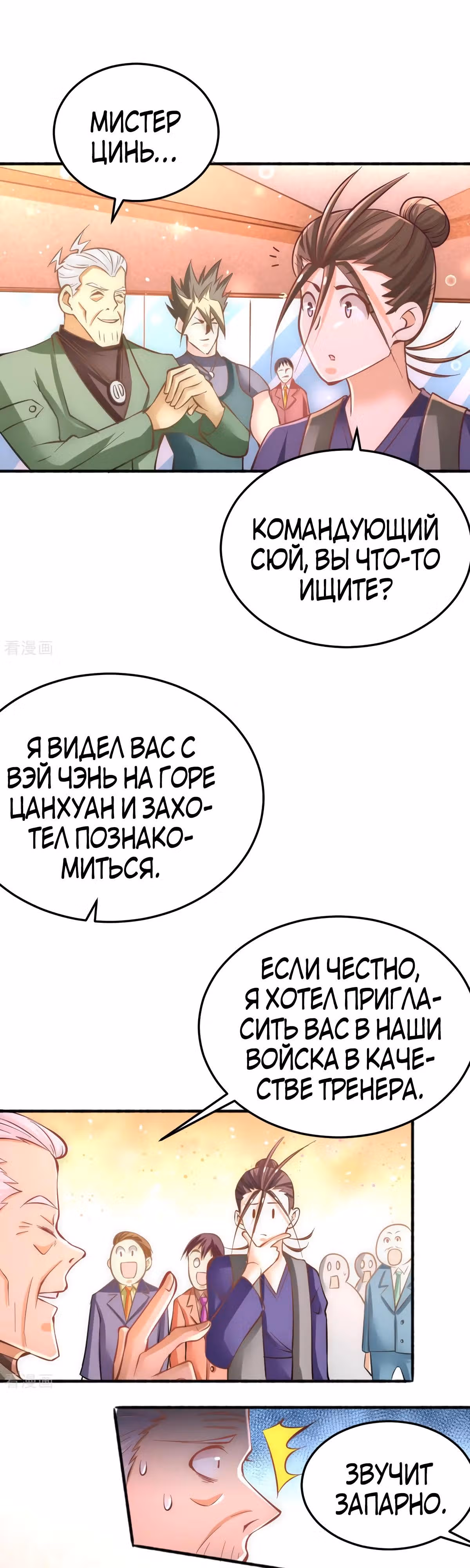 Сильнейший Городской Мастер — Том 1 · Глава 77, страница 17