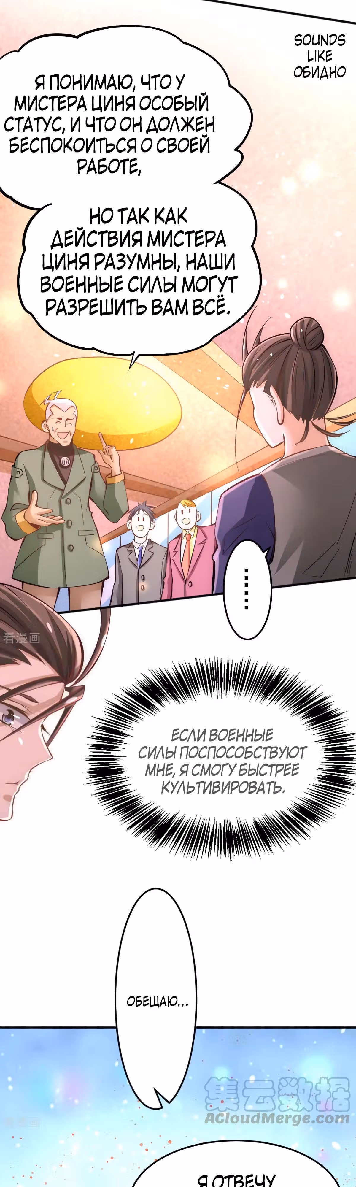 Сильнейший Городской Мастер — Том 1 · Глава 77, страница 18