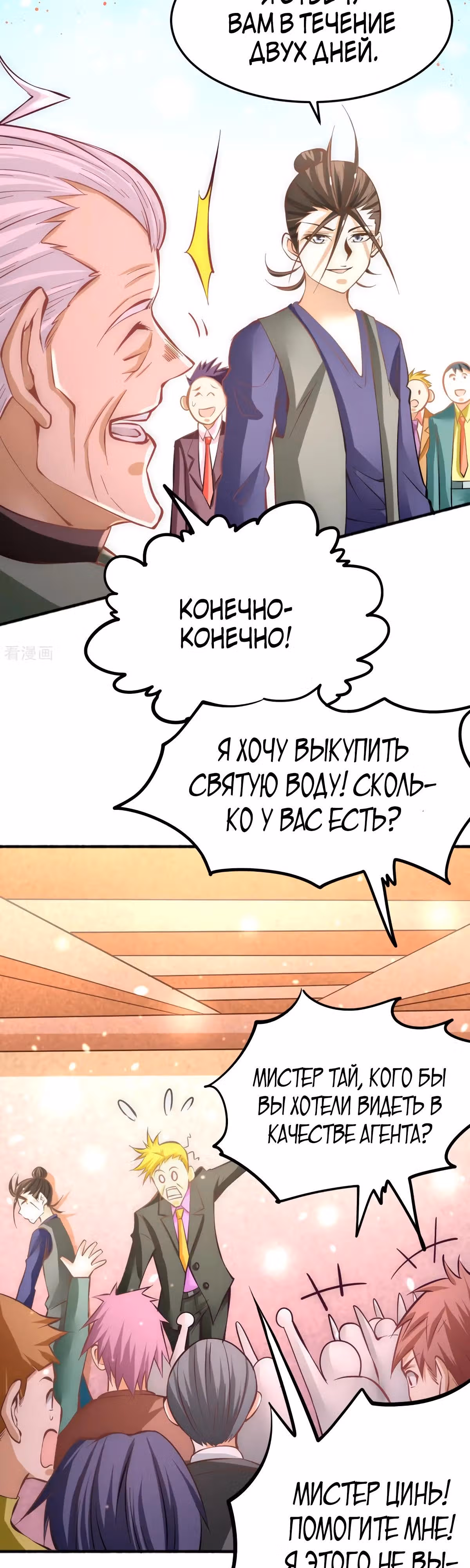 Сильнейший Городской Мастер — Том 1 · Глава 77, страница 19