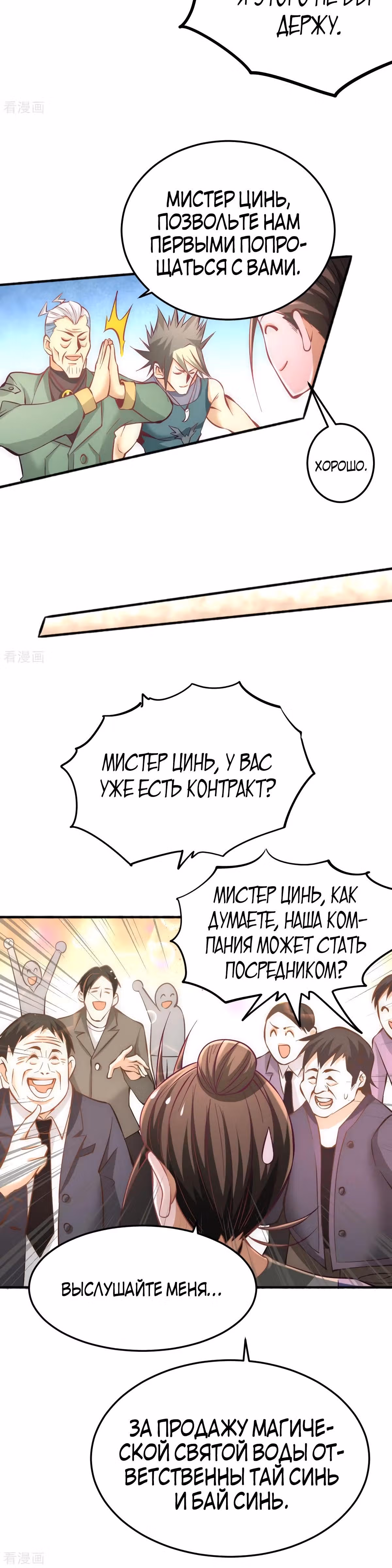 Сильнейший Городской Мастер — Том 1 · Глава 77, страница 20