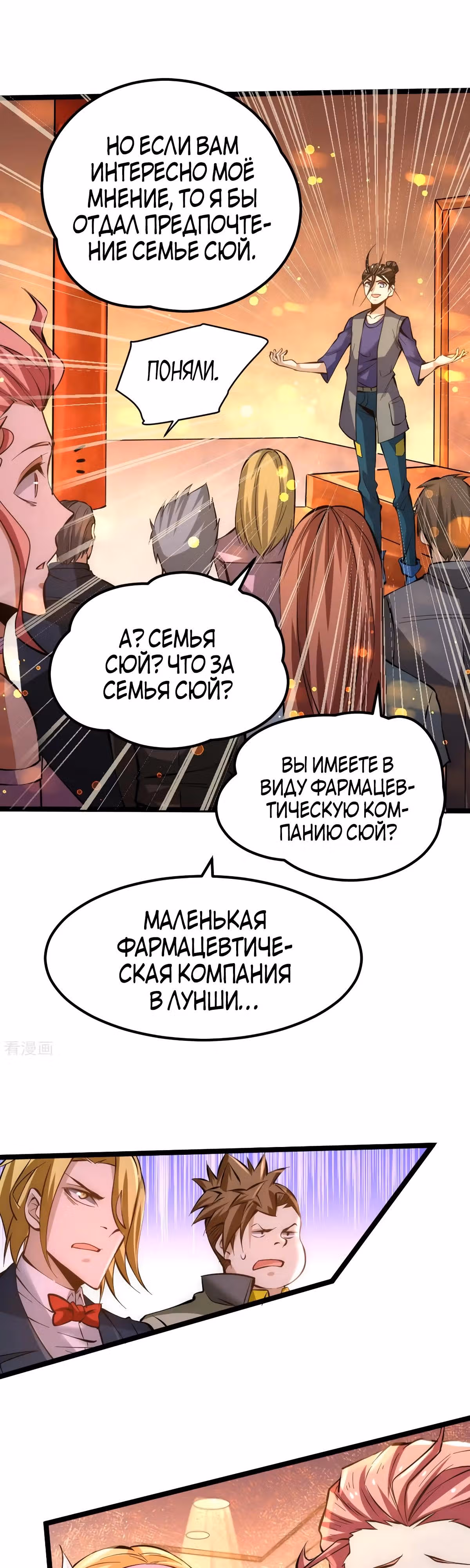Сильнейший Городской Мастер — Том 1 · Глава 77, страница 21