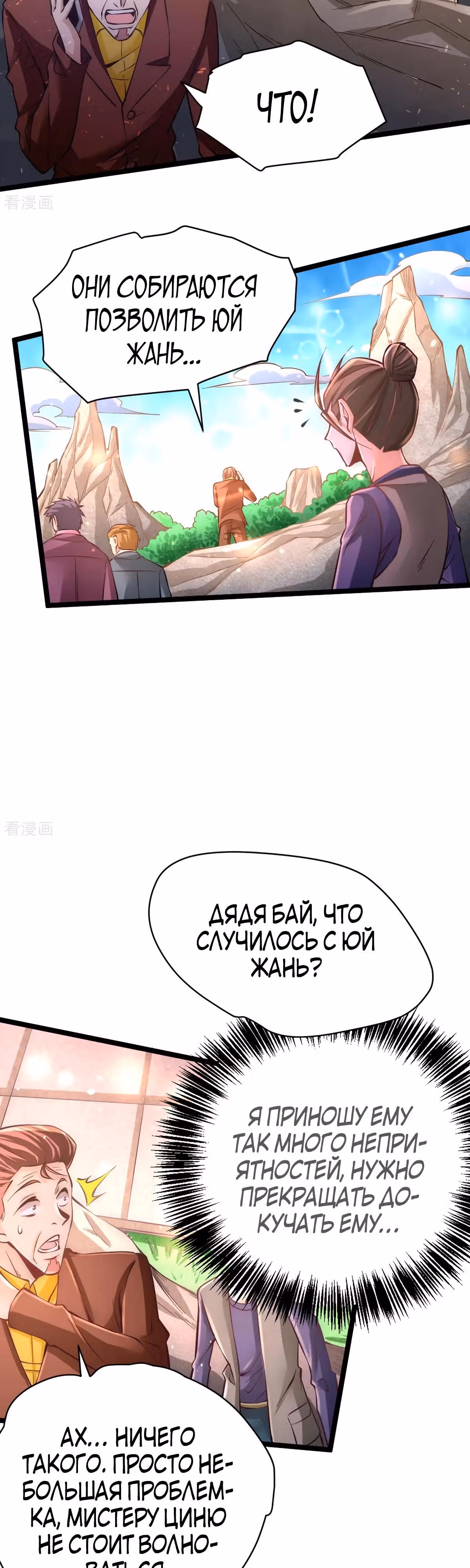 Сильнейший Городской Мастер — Том 1 · Глава 77, страница 23