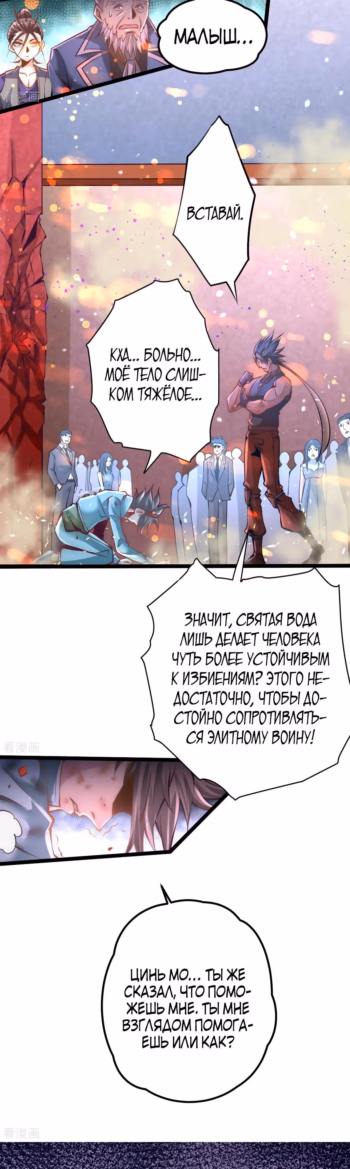Сильнейший Городской Мастер — Том 1 · Глава 77, страница 6