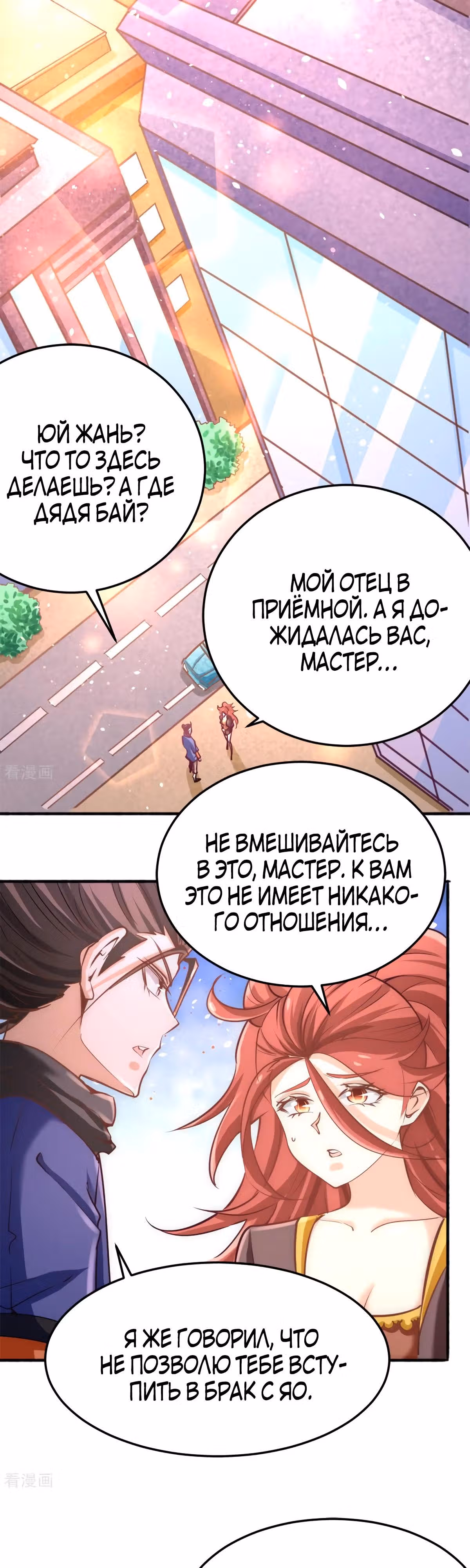 Сильнейший Городской Мастер — Том 1 · Глава 78, страница 2
