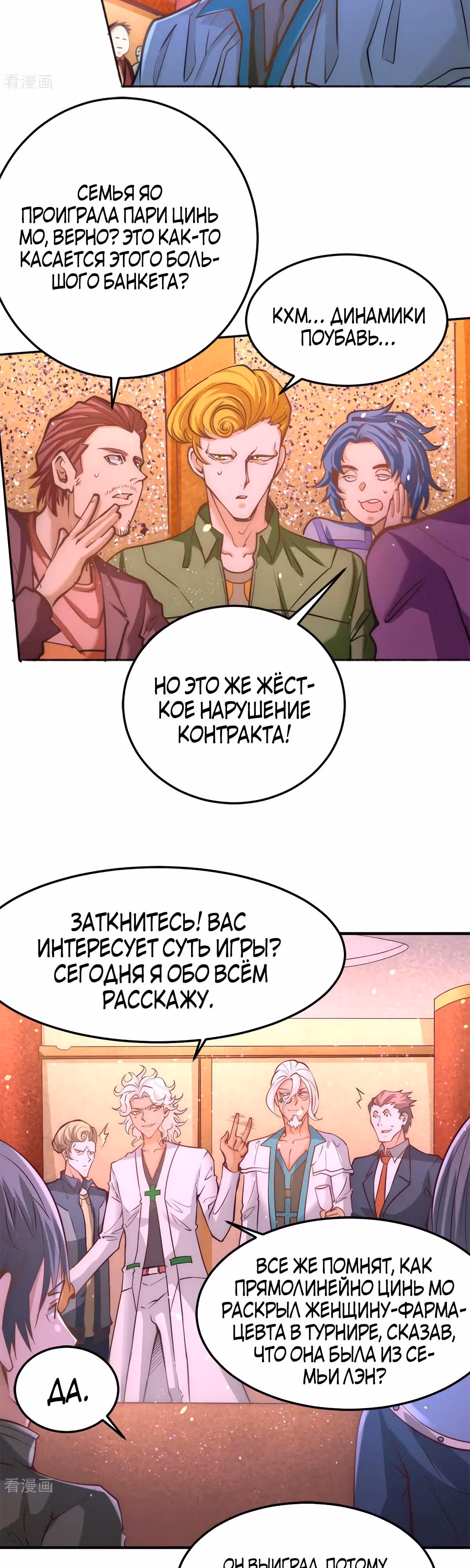 Сильнейший Городской Мастер — Том 1 · Глава 78, страница 11