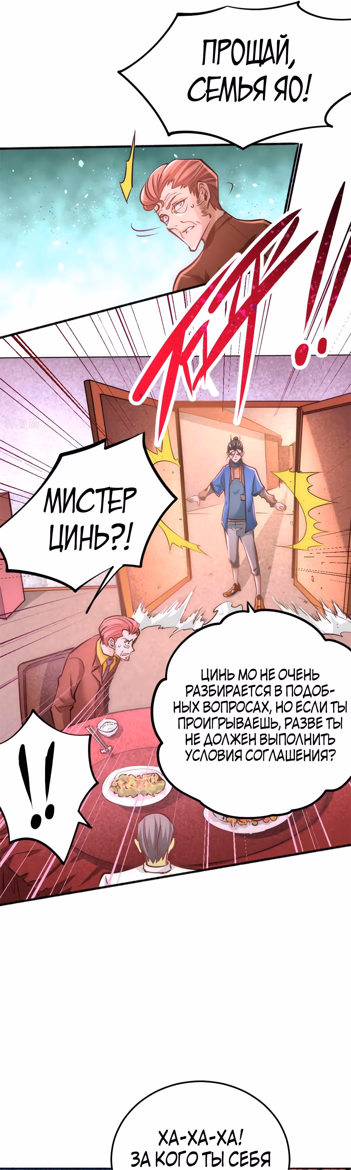 Сильнейший Городской Мастер — Том 1 · Глава 78, страница 6