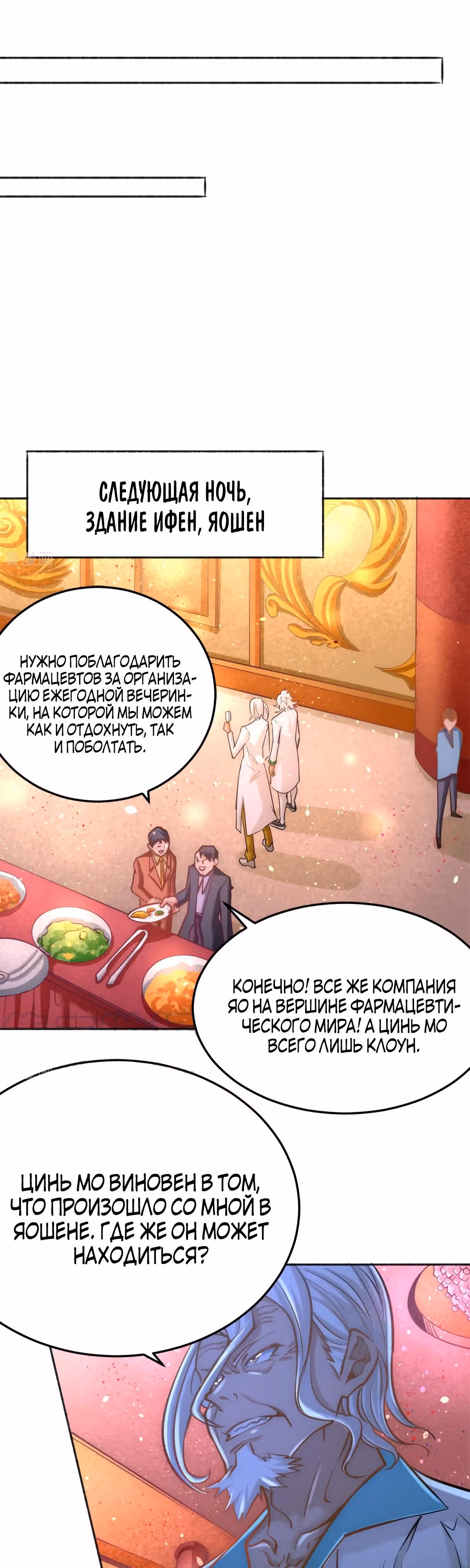 Сильнейший Городской Мастер — Том 1 · Глава 78, страница 10