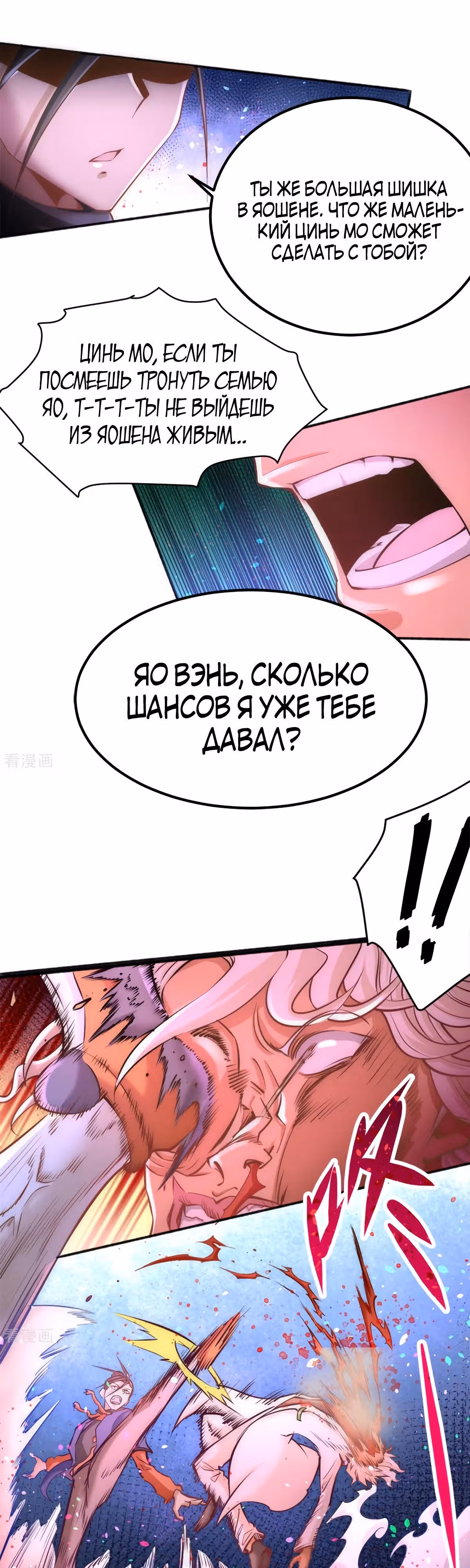 Сильнейший Городской Мастер — Том 1 · Глава 79, страница 14
