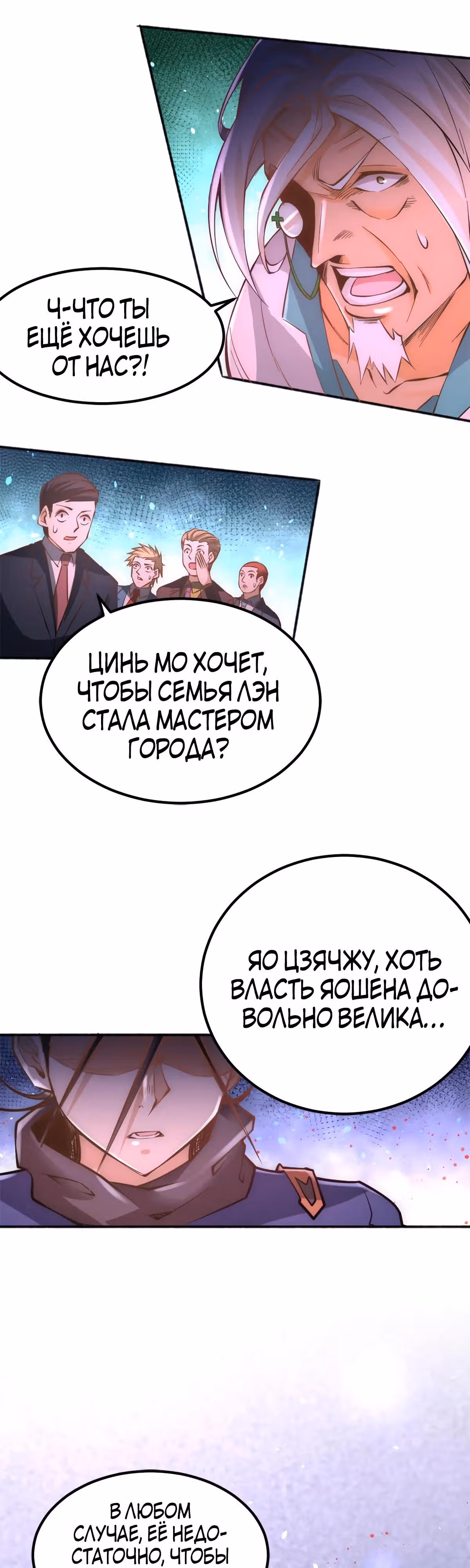 Сильнейший Городской Мастер — Том 1 · Глава 79, страница 16