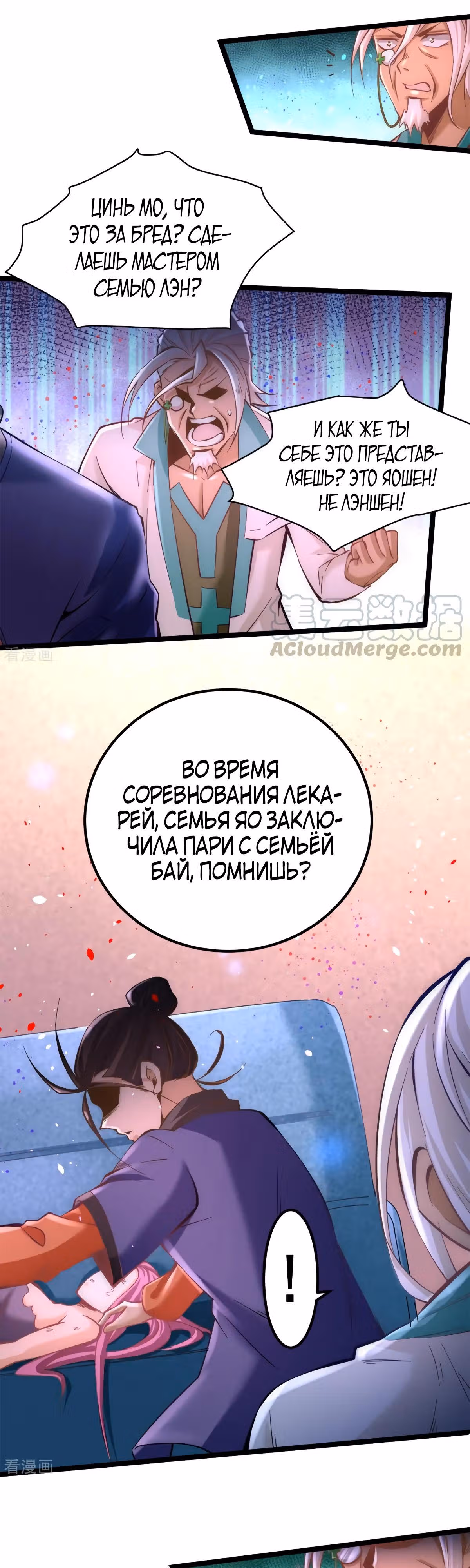 Сильнейший Городской Мастер — Том 1 · Глава 79, страница 5