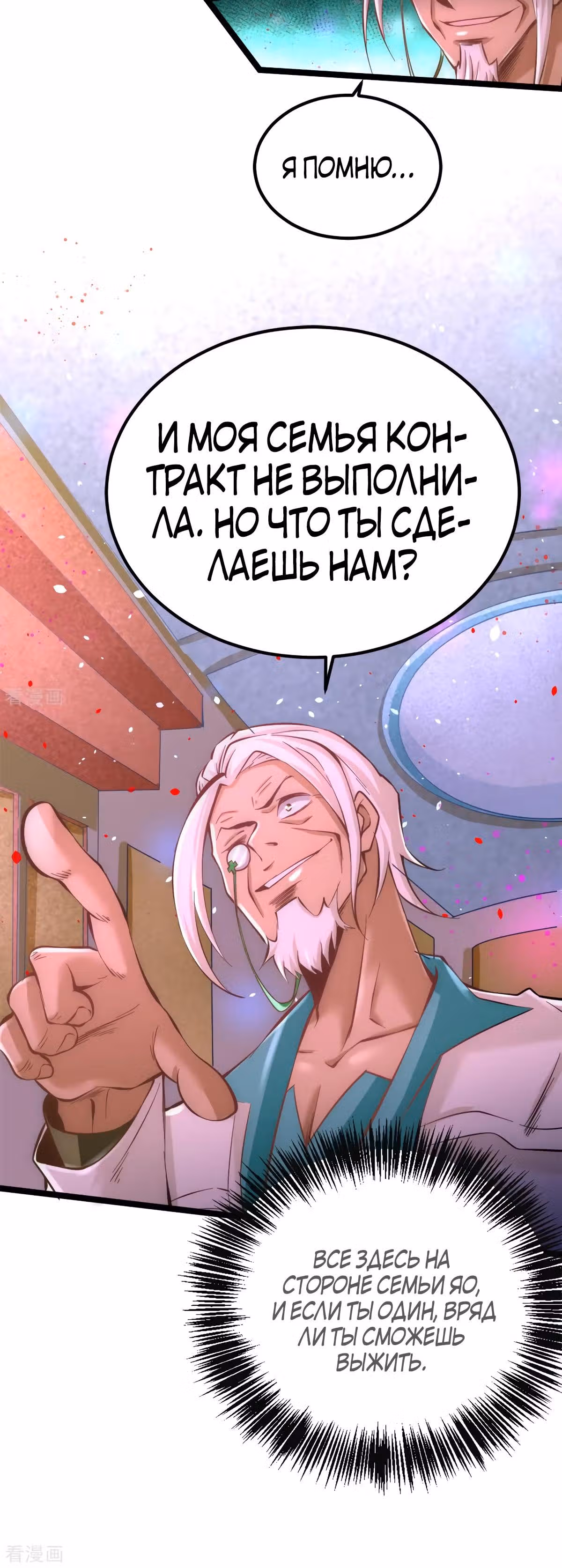 Сильнейший Городской Мастер — Том 1 · Глава 79, страница 6