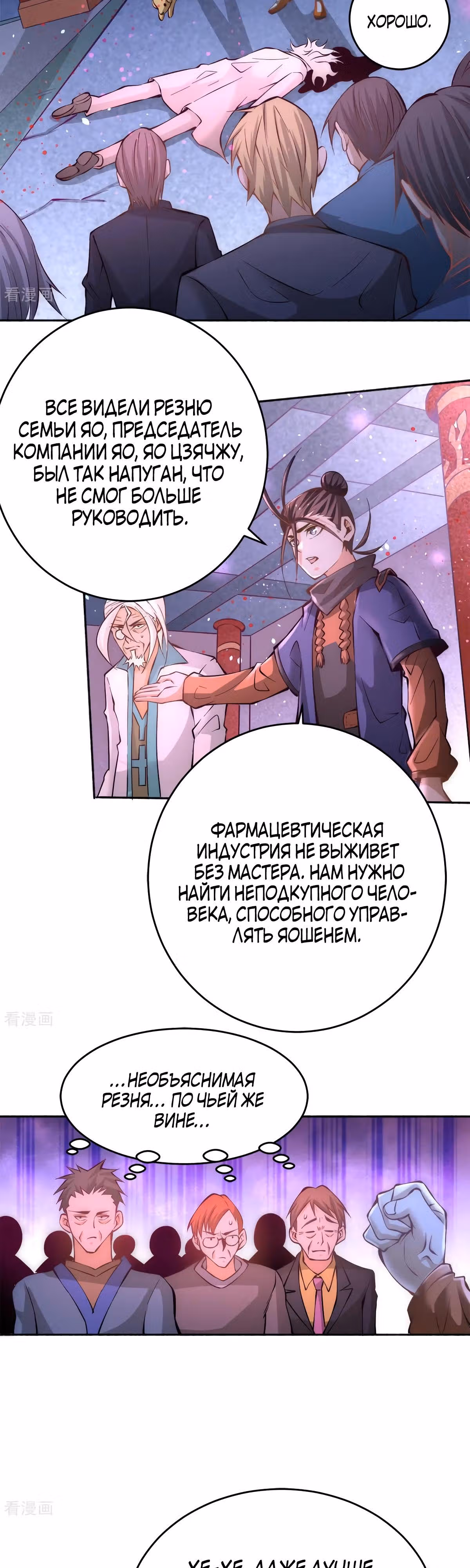 Сильнейший Городской Мастер — Том 1 · Глава 80, страница 2