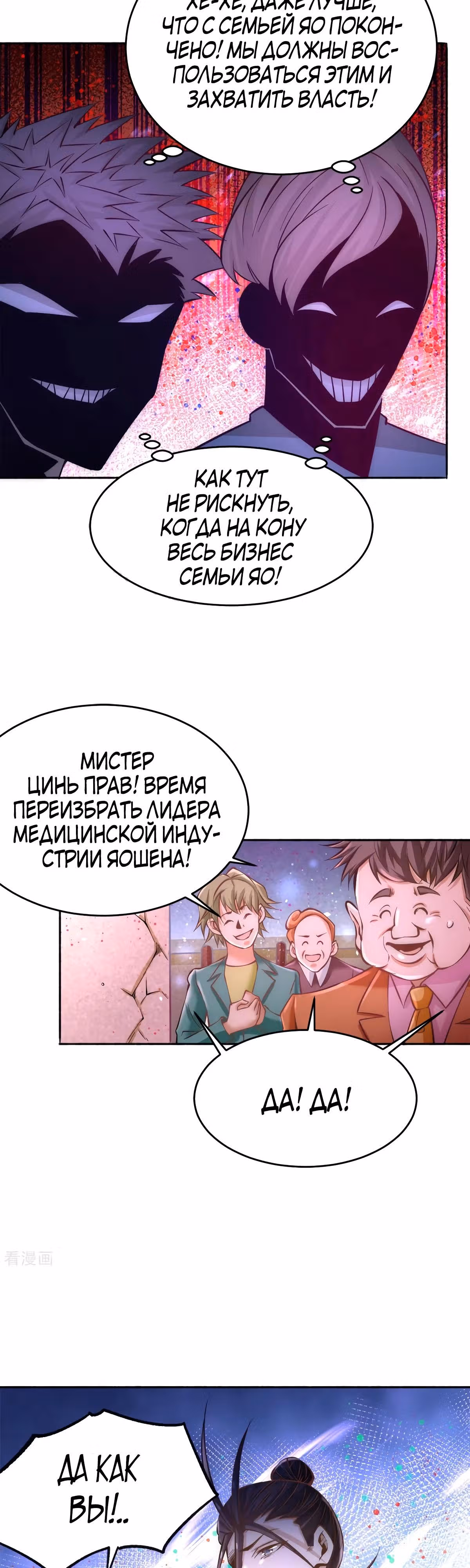 Сильнейший Городской Мастер — Том 1 · Глава 80, страница 3