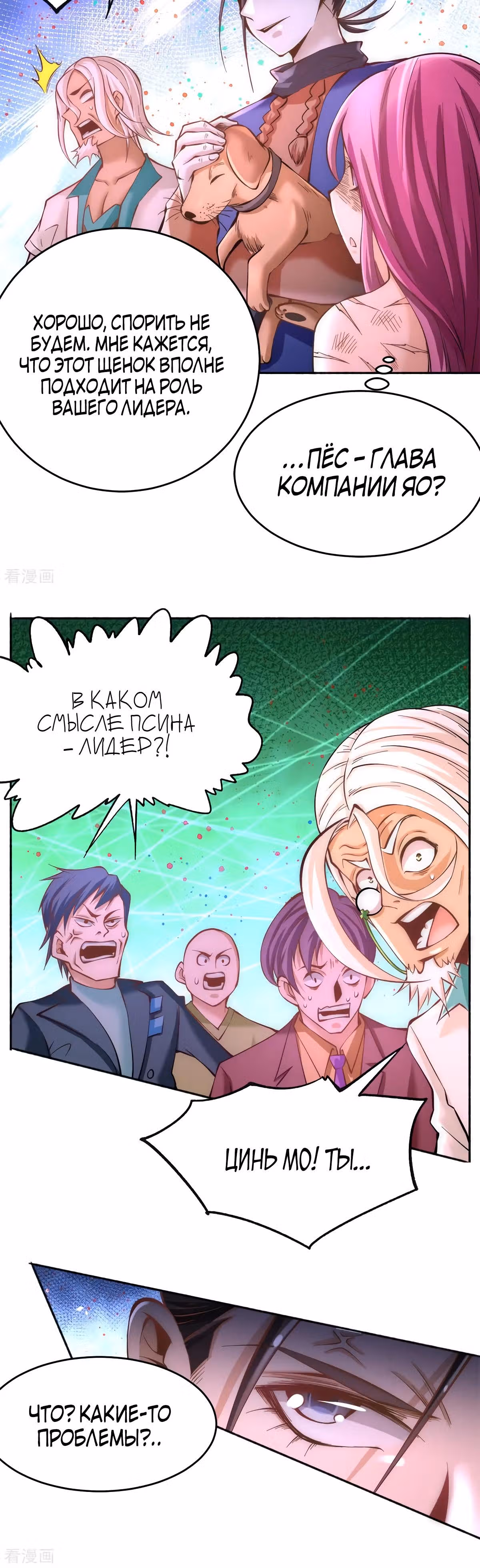 Сильнейший Городской Мастер — Том 1 · Глава 80, страница 4