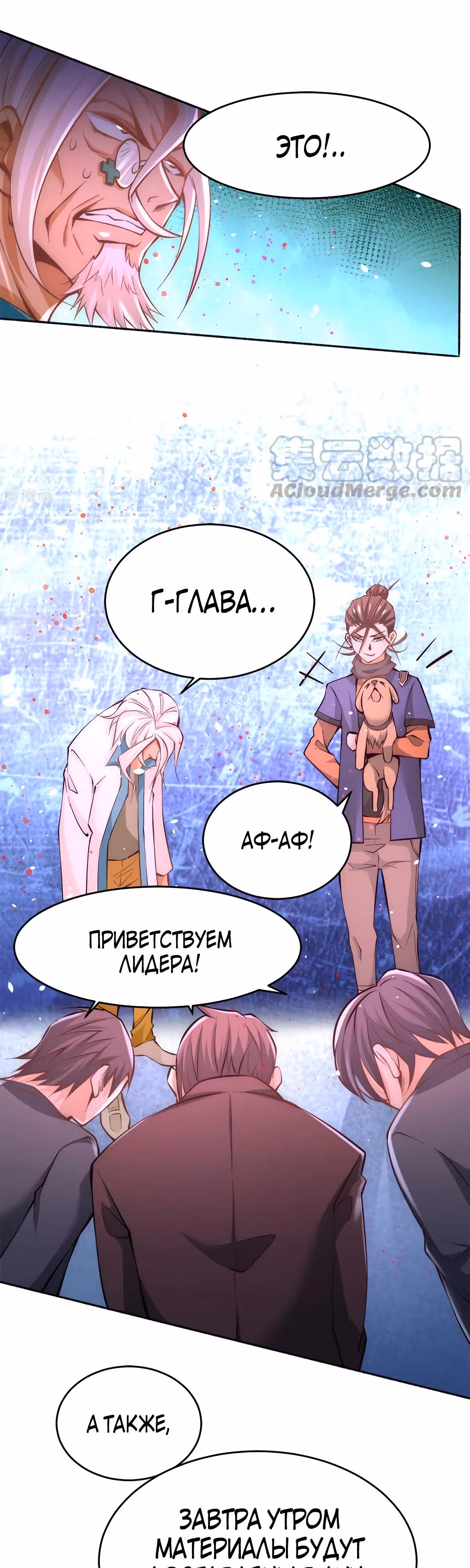 Сильнейший Городской Мастер — Том 1 · Глава 80, страница 5