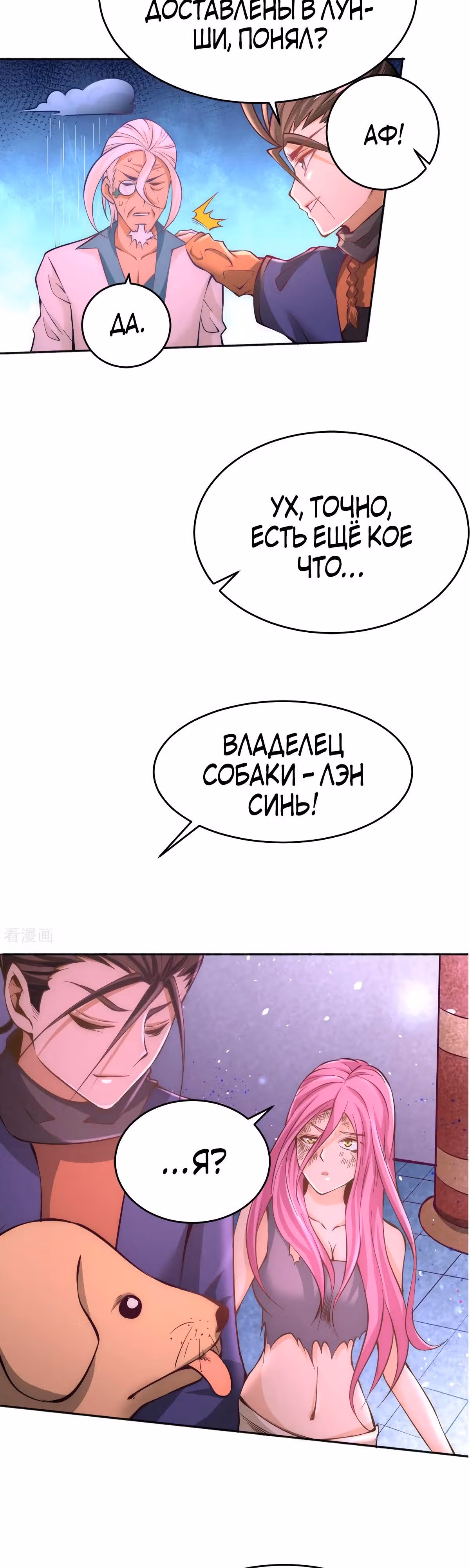 Сильнейший Городской Мастер — Том 1 · Глава 80, страница 6