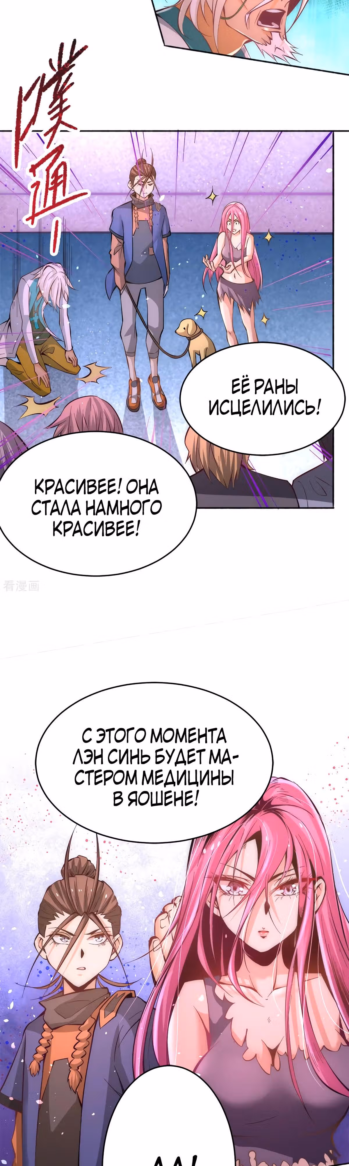 Сильнейший Городской Мастер — Том 1 · Глава 80, страница 9