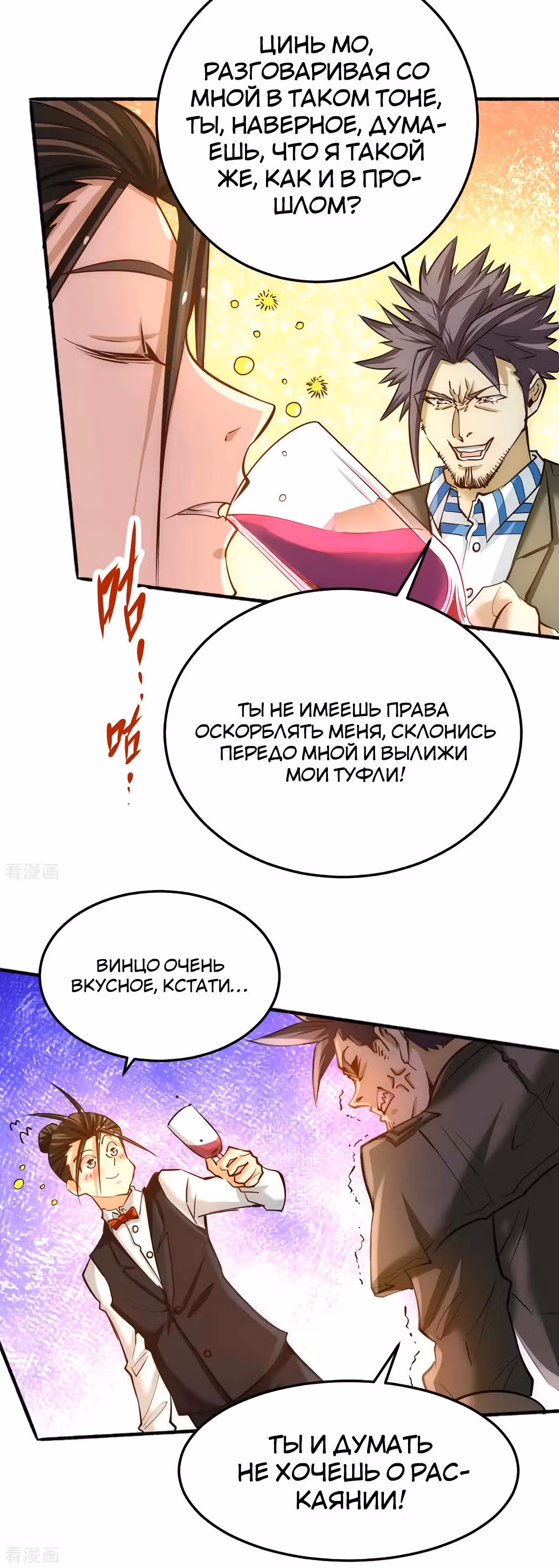 Сильнейший Городской Мастер — Том 1 · Глава 81, страница 16