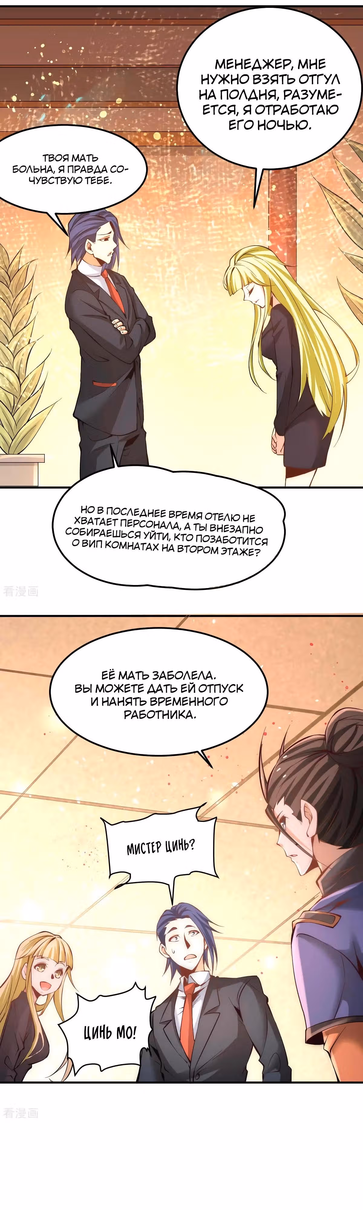 Сильнейший Городской Мастер — Том 1 · Глава 81, страница 5