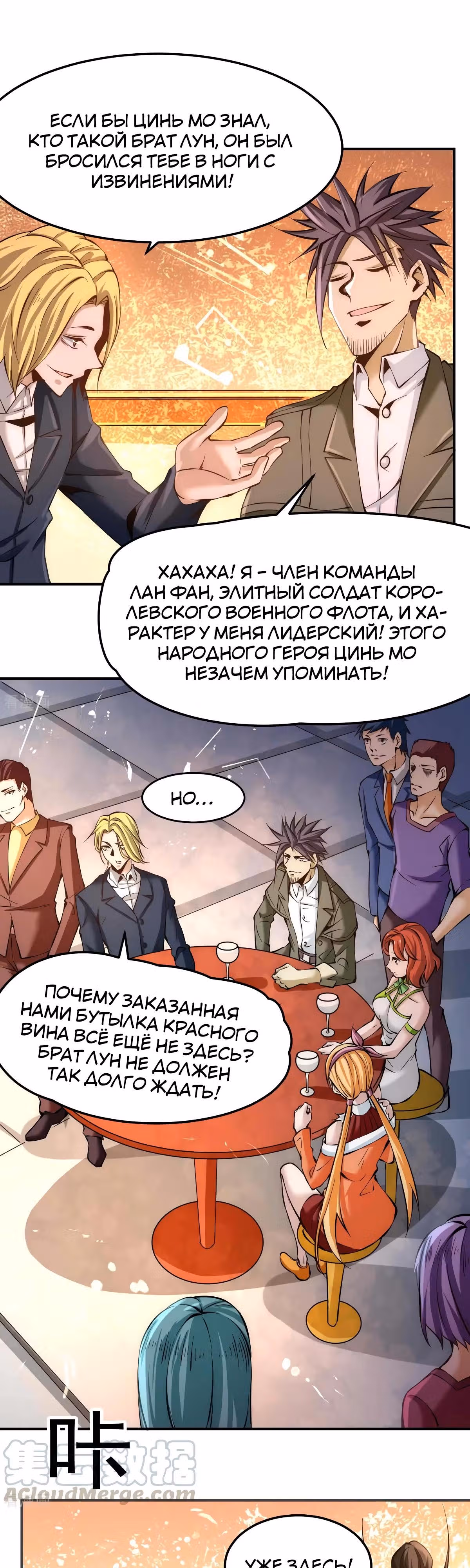 Сильнейший Городской Мастер — Том 1 · Глава 81, страница 9