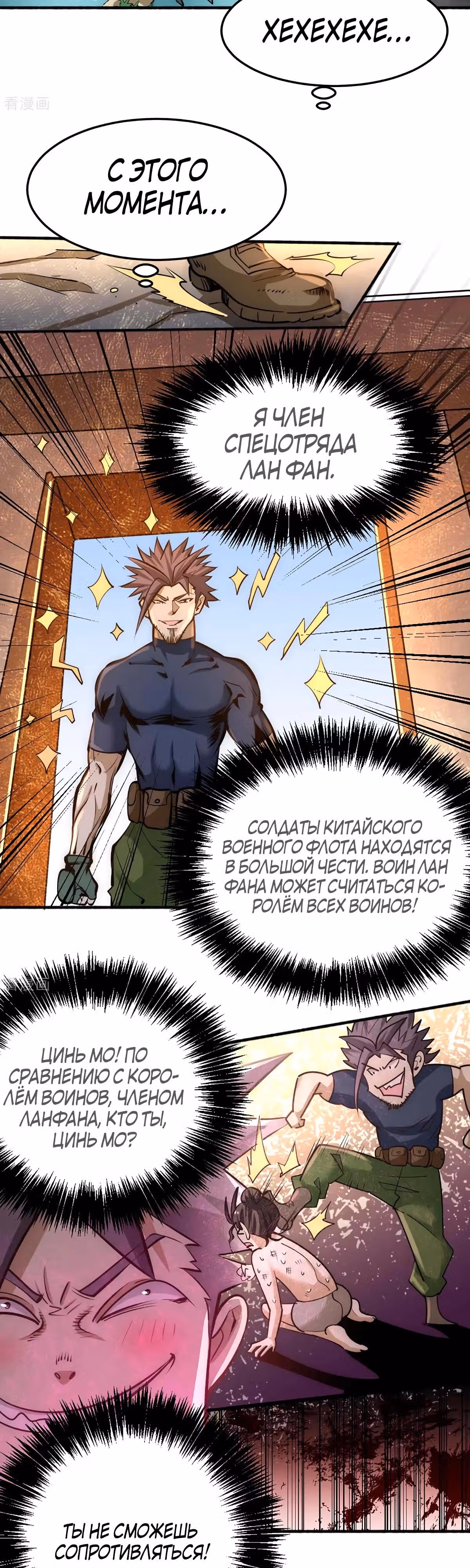 Сильнейший Городской Мастер — Том 1 · Глава 82, страница 2
