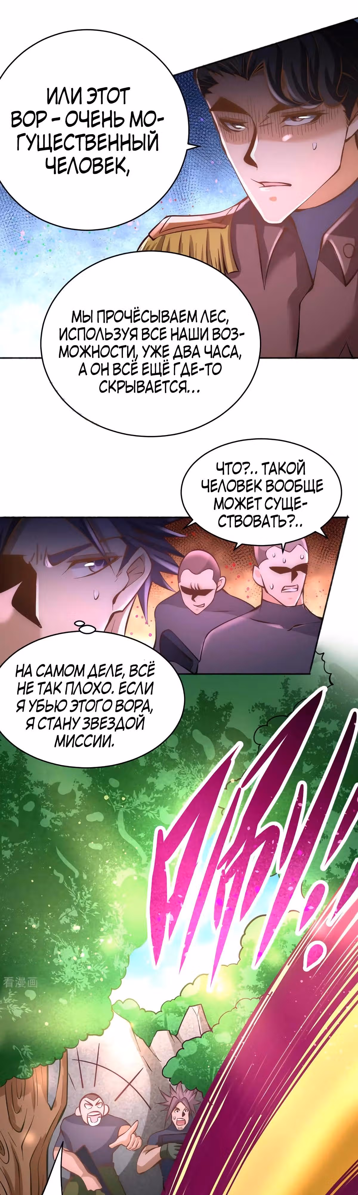 Сильнейший Городской Мастер — Том 1 · Глава 82, страница 11