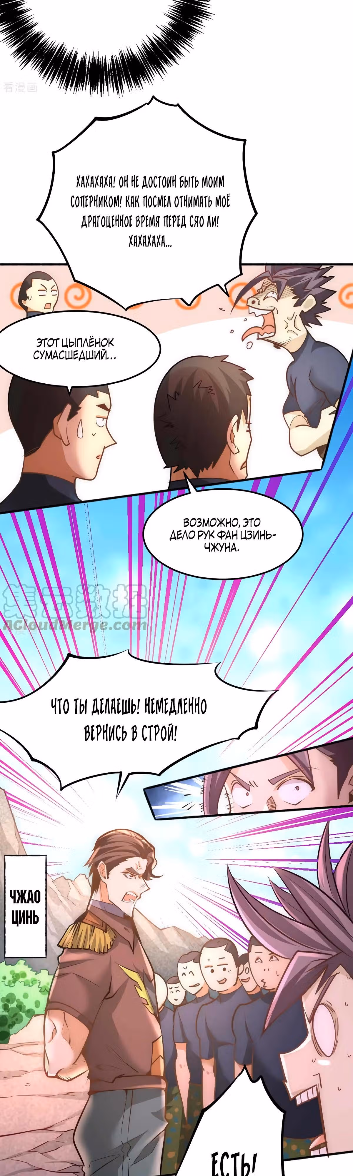 Сильнейший Городской Мастер — Том 1 · Глава 82, страница 3