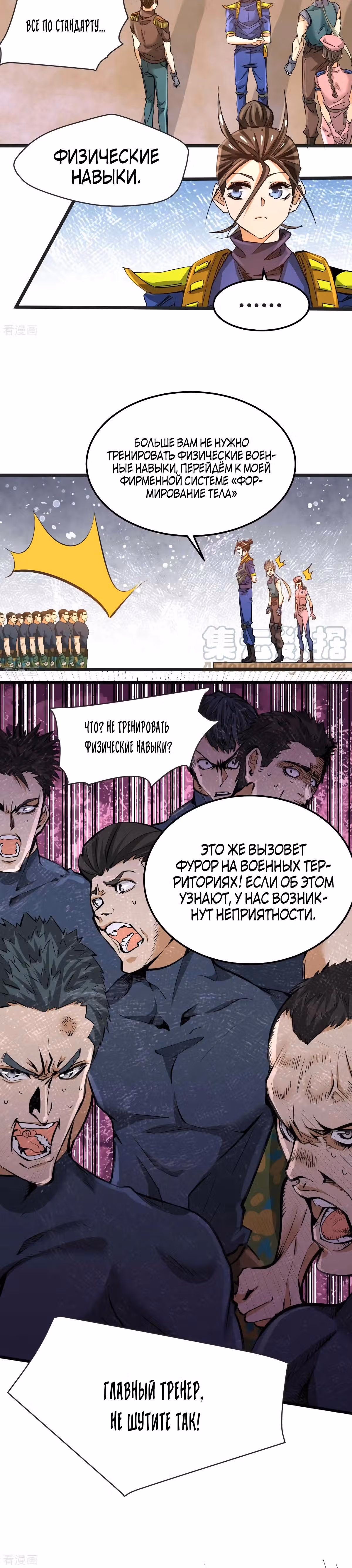 Сильнейший Городской Мастер — Том 1 · Глава 82, страница 21