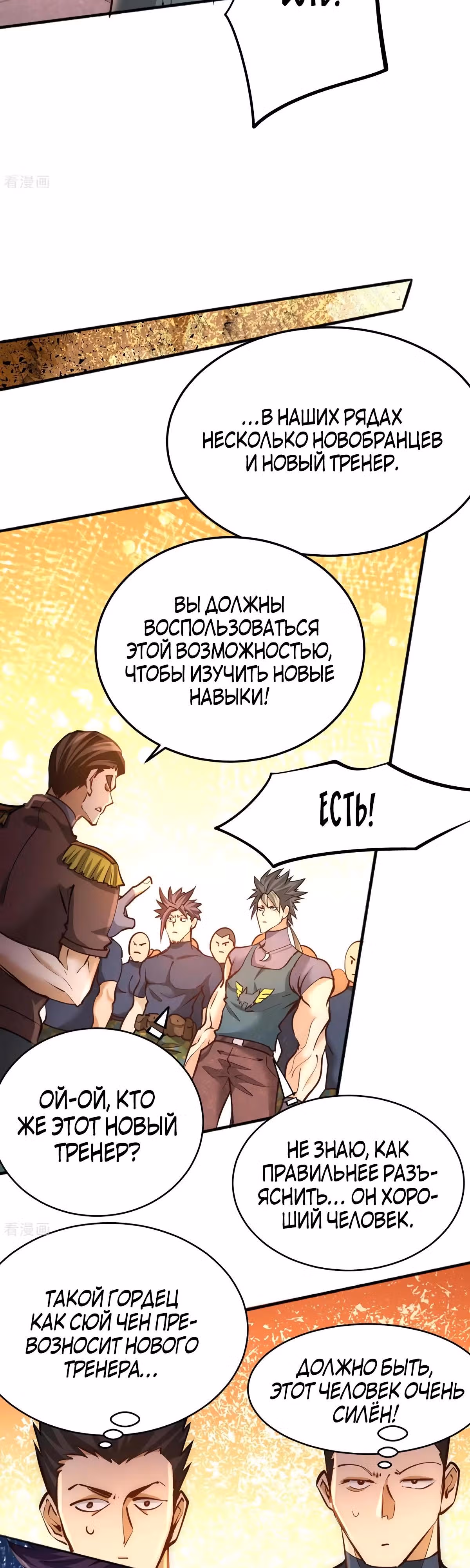 Сильнейший Городской Мастер — Том 1 · Глава 82, страница 4