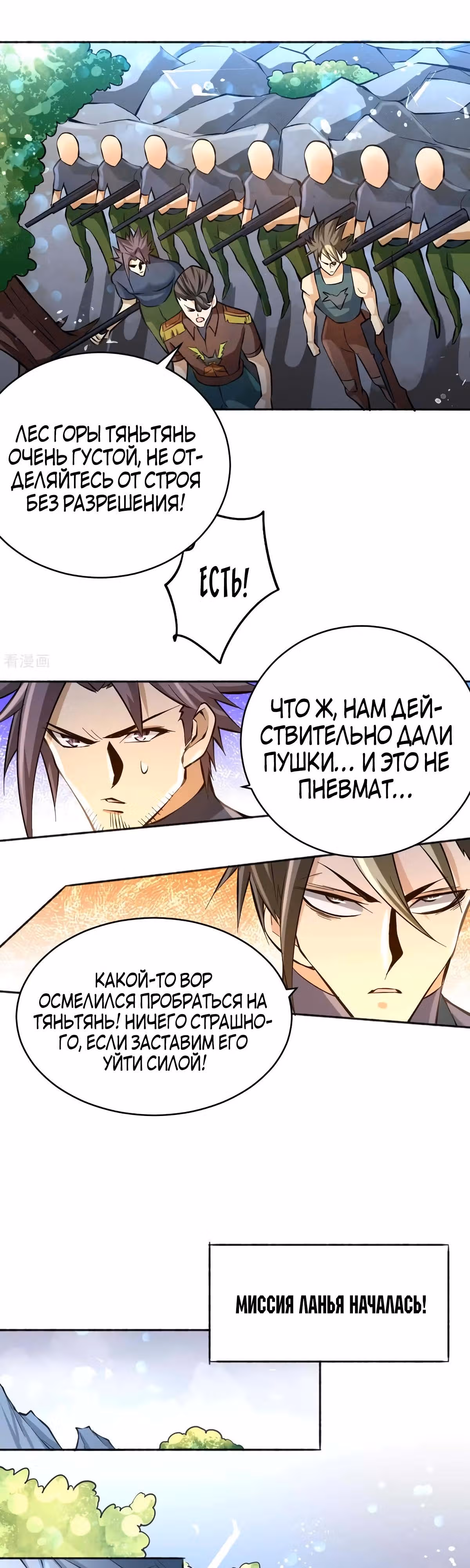 Сильнейший Городской Мастер — Том 1 · Глава 82, страница 9