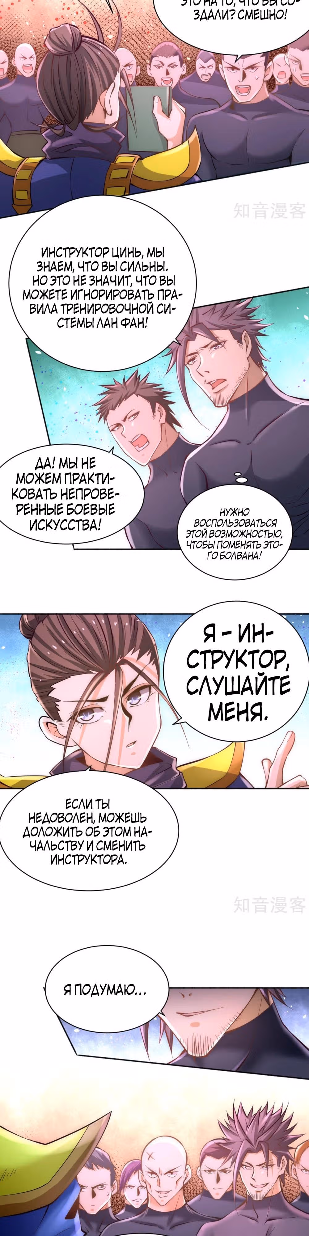 Сильнейший Городской Мастер — Том 1 · Глава 83, страница 2