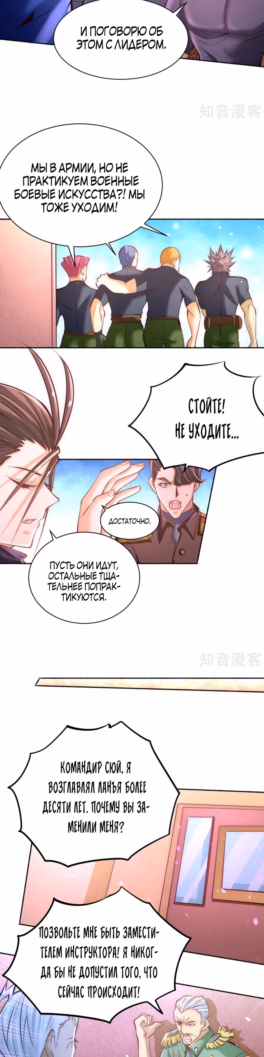 Сильнейший Городской Мастер — Том 1 · Глава 83, страница 3