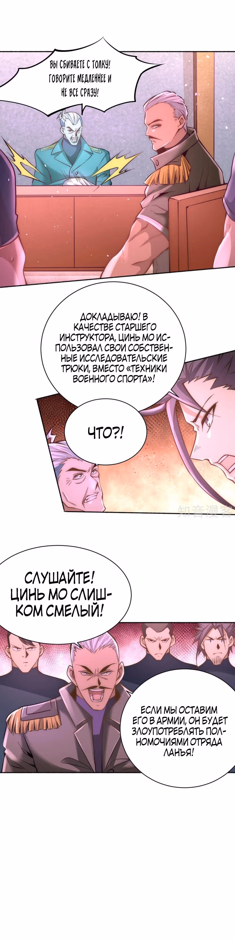 Сильнейший Городской Мастер — Том 1 · Глава 83, страница 5
