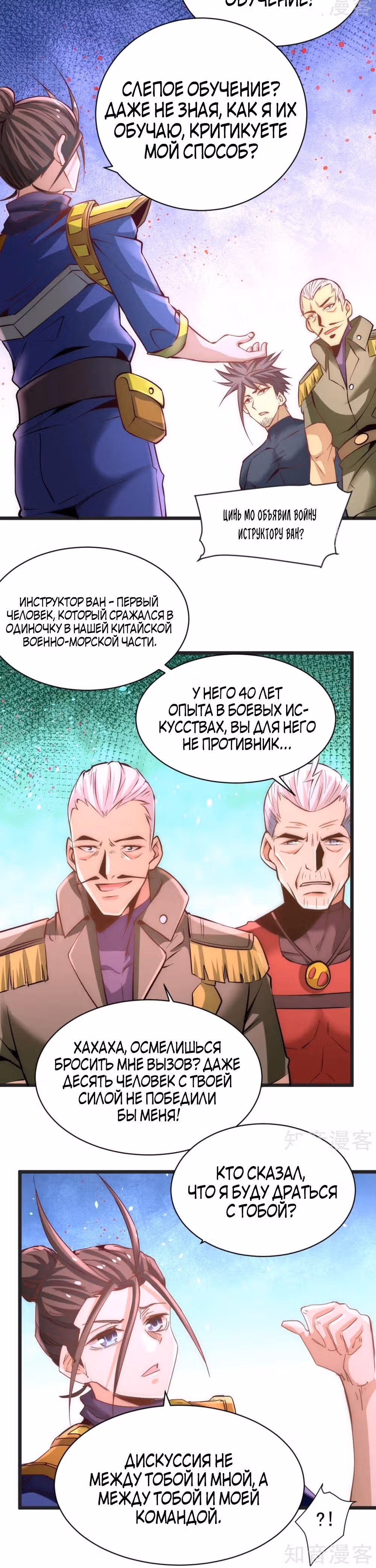 Сильнейший Городской Мастер — Том 1 · Глава 83, страница 8