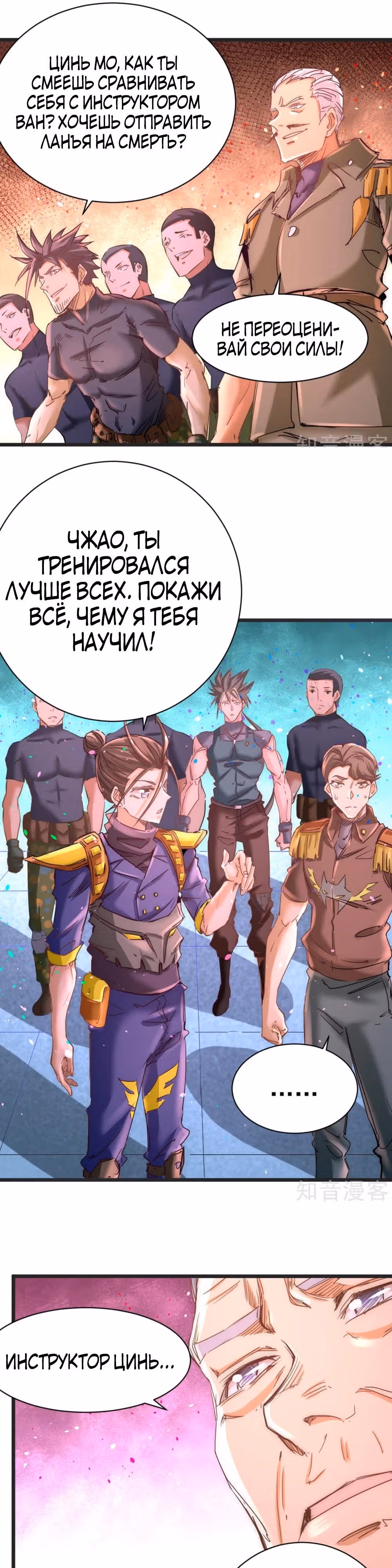 Сильнейший Городской Мастер — Том 1 · Глава 83, страница 9
