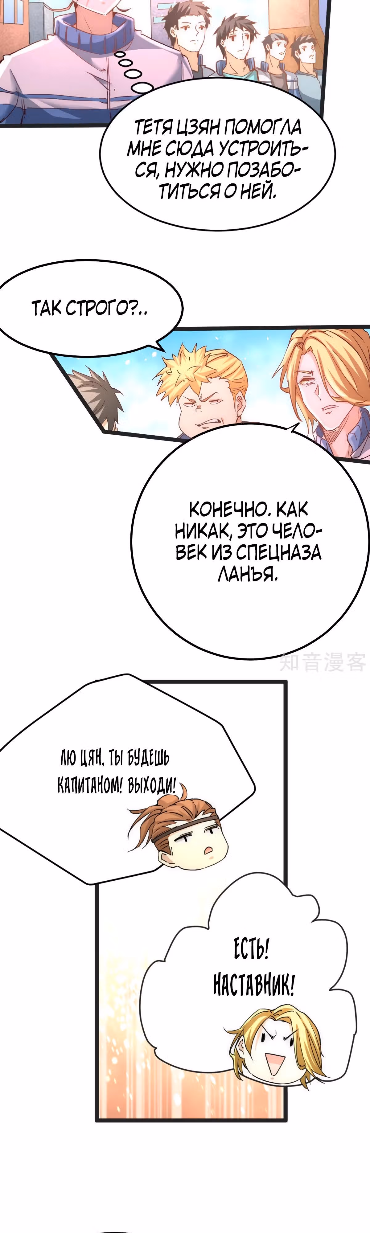Сильнейший Городской Мастер — Том 1 · Глава 84, страница 2