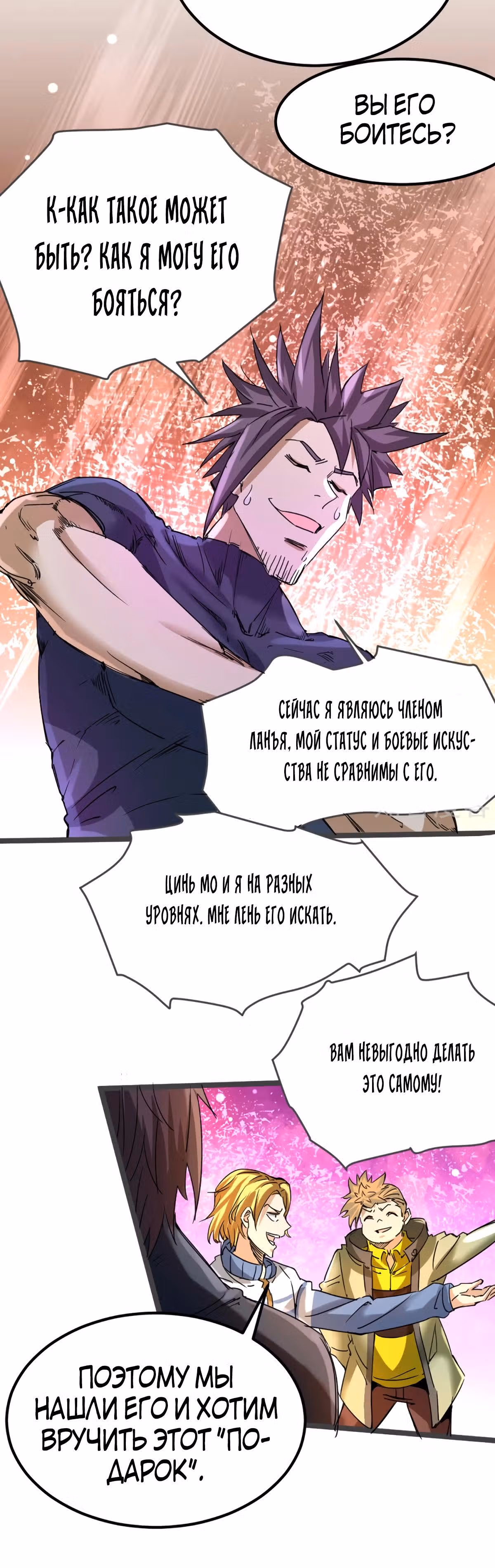 Сильнейший Городской Мастер — Том 1 · Глава 84, страница 9