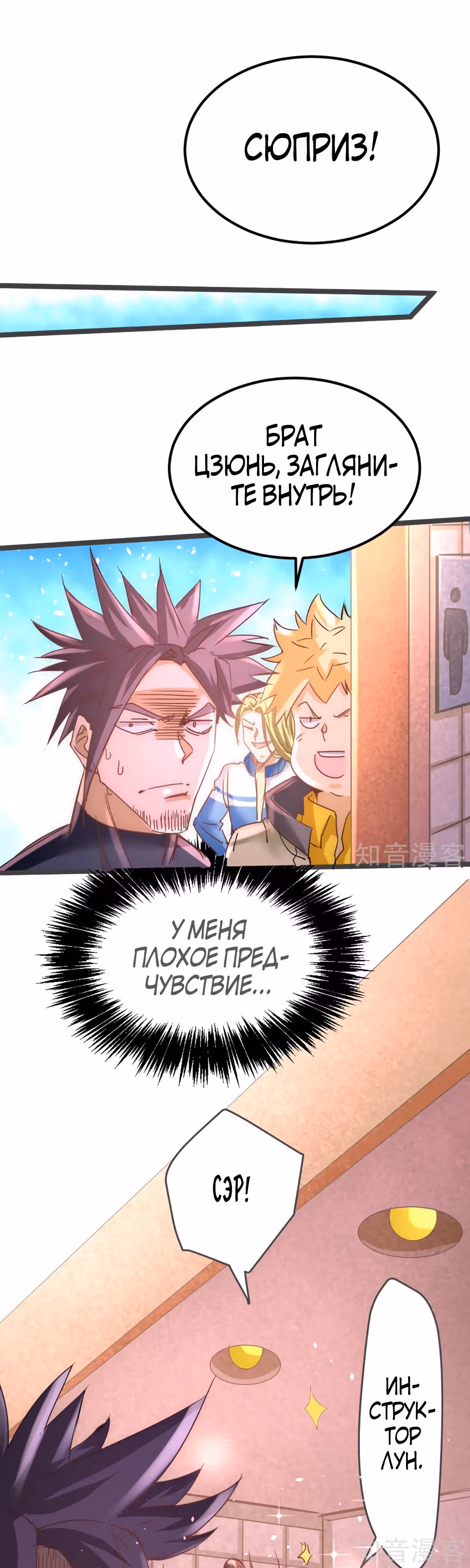 Сильнейший Городской Мастер — Том 1 · Глава 84, страница 10