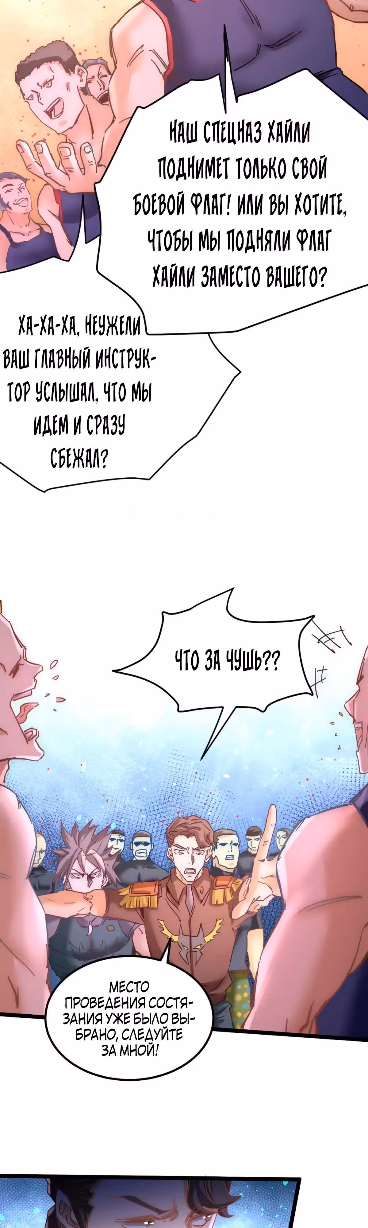 Сильнейший Городской Мастер — Том 1 · Глава 85, страница 16