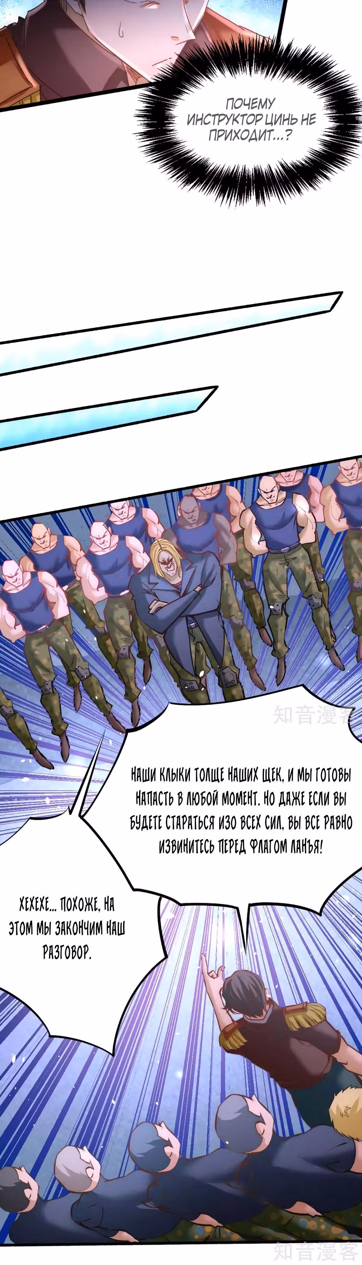 Сильнейший Городской Мастер — Том 1 · Глава 85, страница 17
