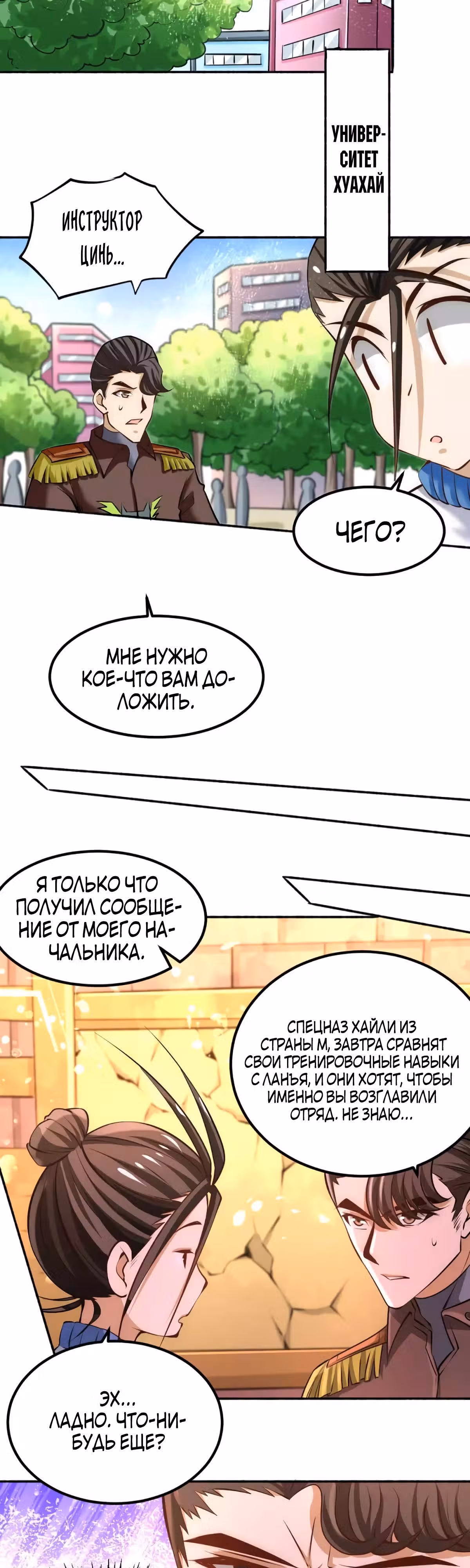 Сильнейший Городской Мастер — Том 1 · Глава 85, страница 3