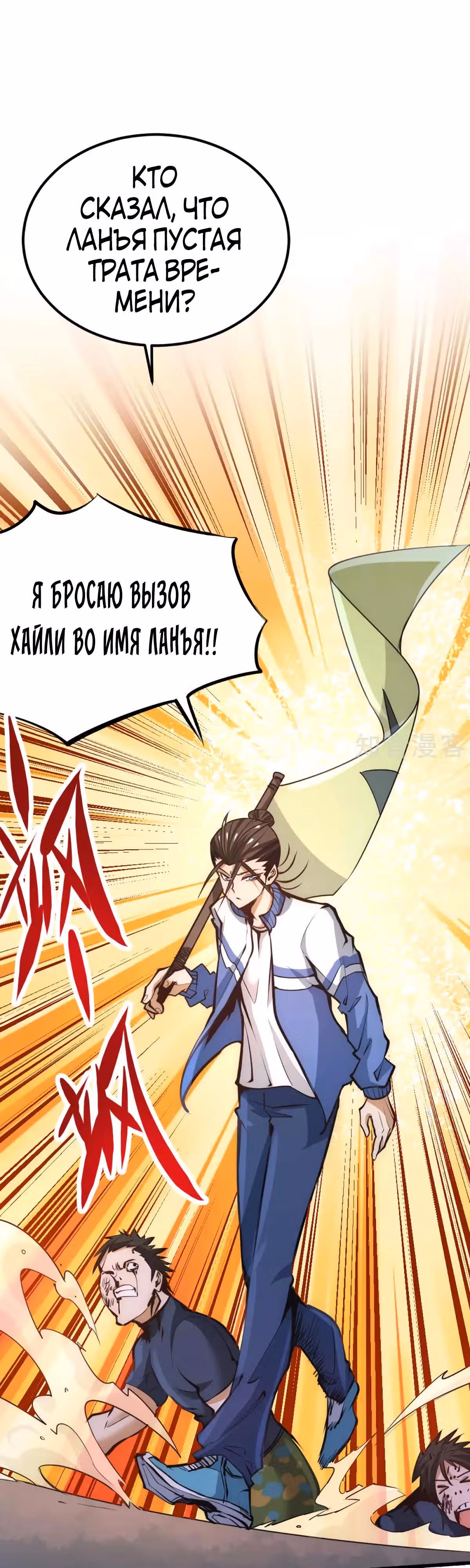 Сильнейший Городской Мастер — Том 1 · Глава 85, страница 21